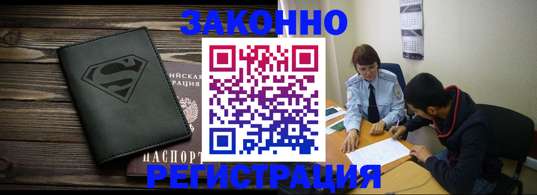 временная регистрация для всех в Усмани