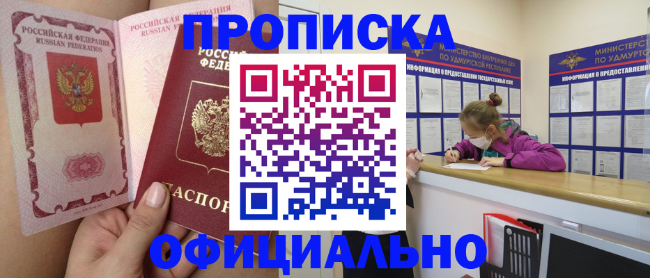 прописка для школы в Усмани