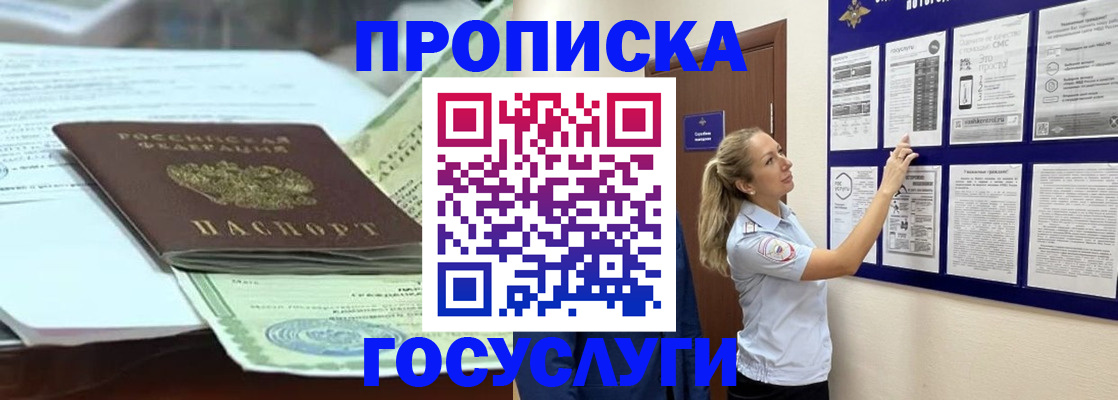 прописка для школы в Усмани