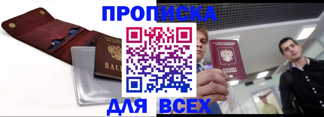 прописка паспорт в Усмани