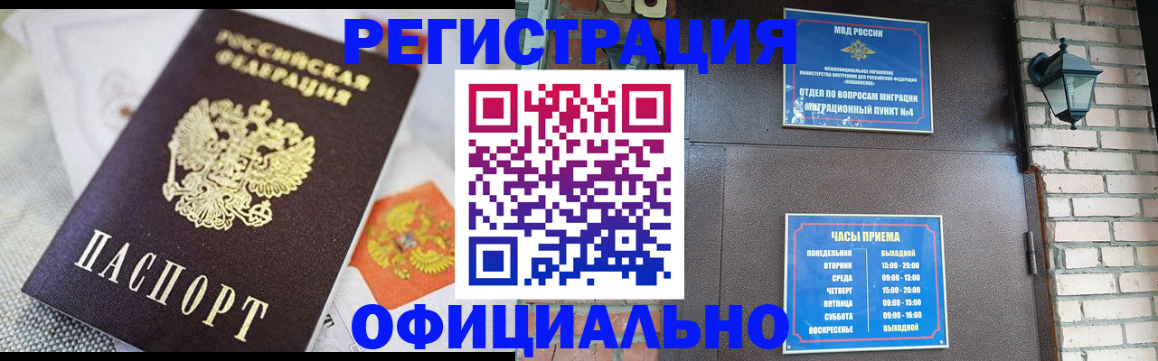 прописка законно в Усмани