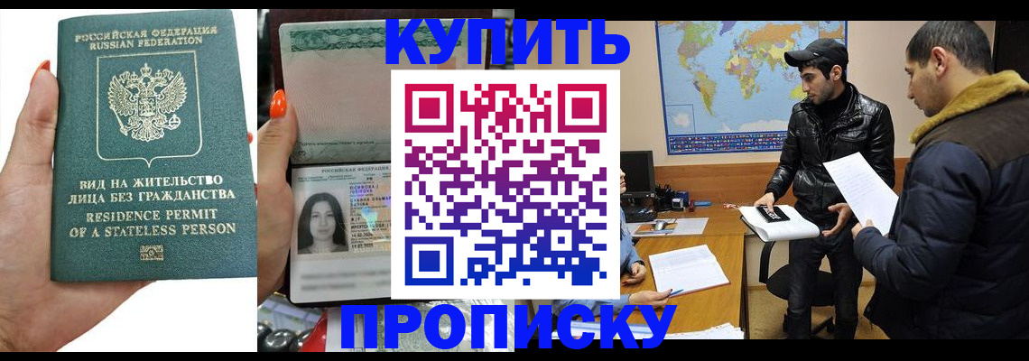 прописка штамп в Усмани